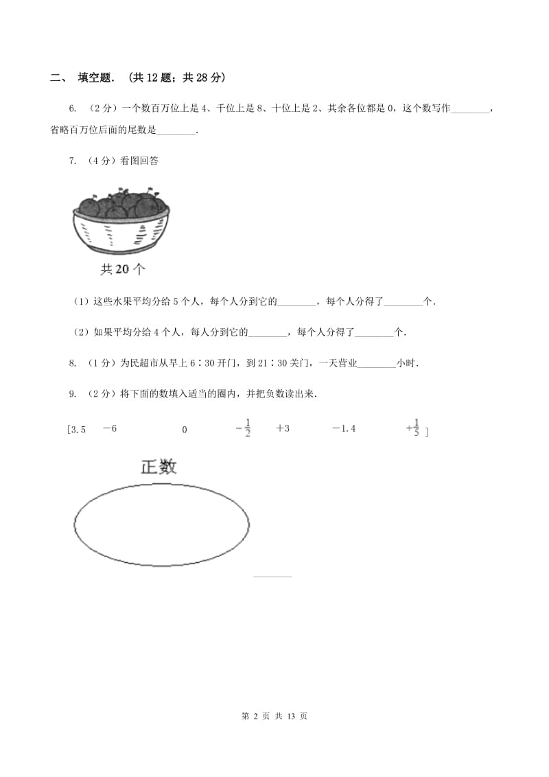 西师版2020年小学数学毕业试卷（II ）卷_第2页