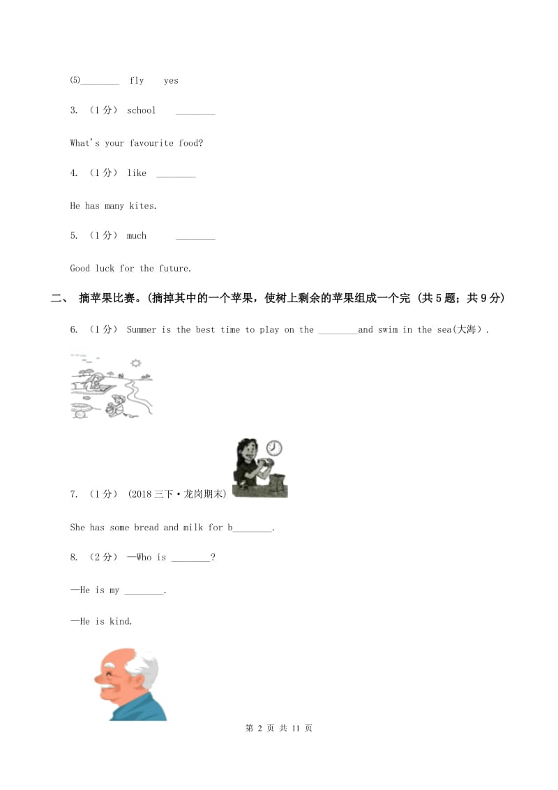 外研版2019-2020学年小学英语四年级下册Module 6 unit 2 Was it a big city then课后作业（II ）卷_第2页