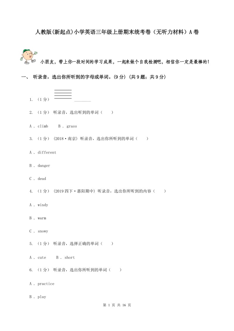 人教版(新起点)小学英语三年级上册期末统考卷（无听力材料）A卷_第1页