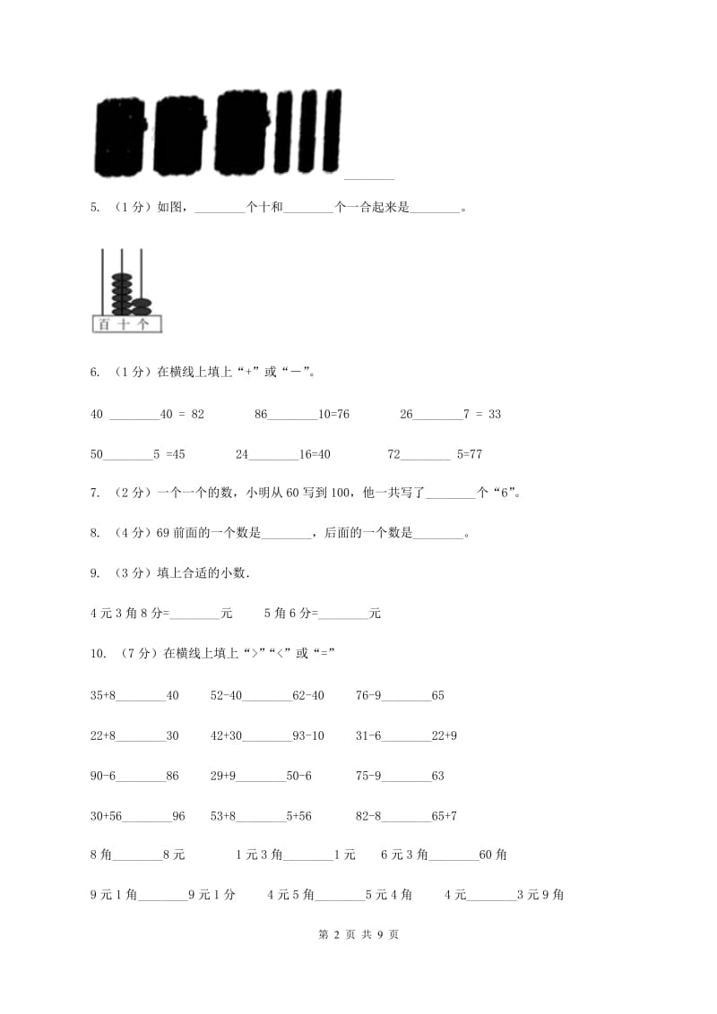 上海教育版2019-2020学年一年级下学期数学第二次质检试题（II ）卷_第2页