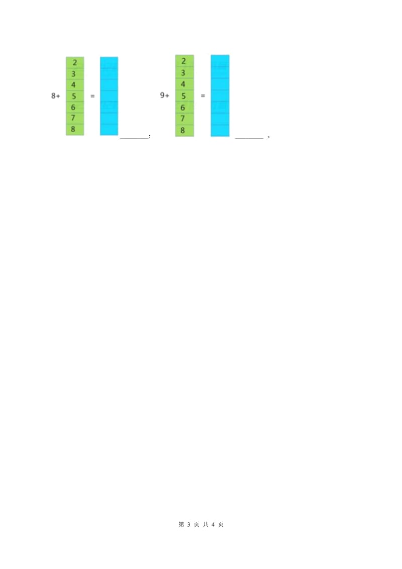 浙教版小学数学一年级上册第27课时 20以内进位加法（二）A卷_第3页