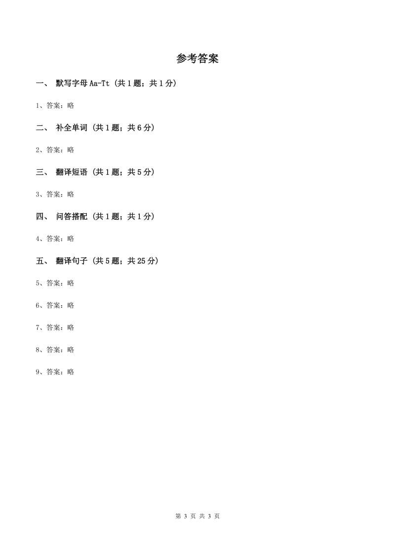 闽教版（三年级起点）小学英语三年级上册Unit 5 Part B 同步练习3（II ）卷_第3页