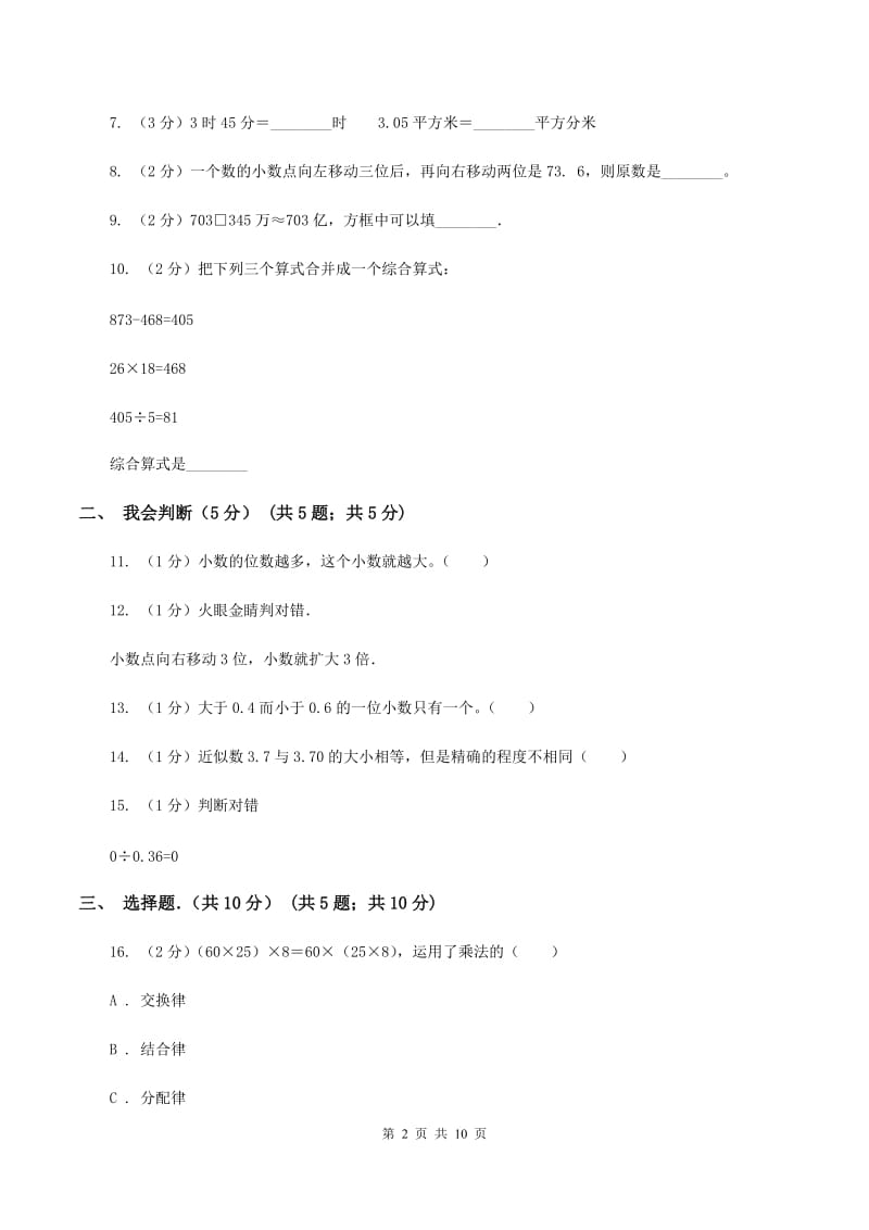 北京版小学2019-2020学年四年级下学期数学期中试卷(I)卷_第2页