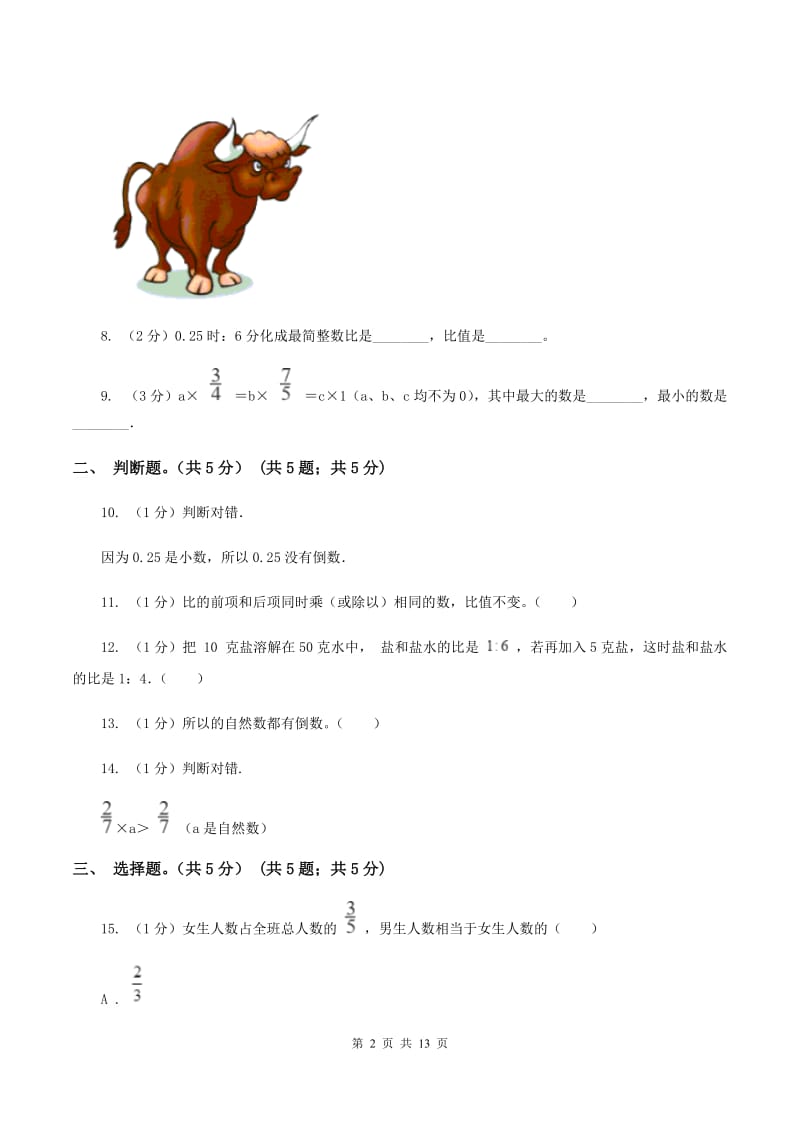 浙教版2019-2020学年六年级上学期数学期中考试试卷（II ）卷_第2页