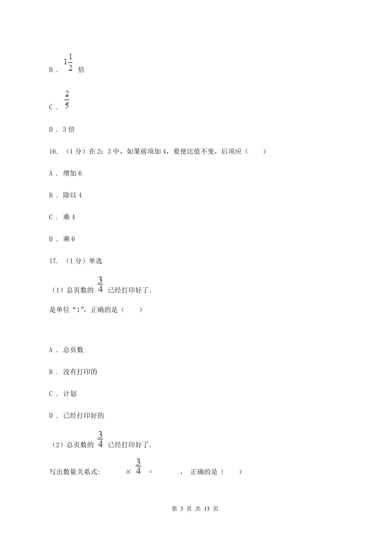 浙教版2019-2020学年六年级上学期数学期中考试试卷（II ）卷_第3页