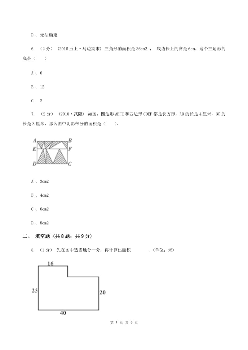 人教版数学五年级上册 第六单元多边形的面积 单元测试卷（二)(II ）卷_第3页