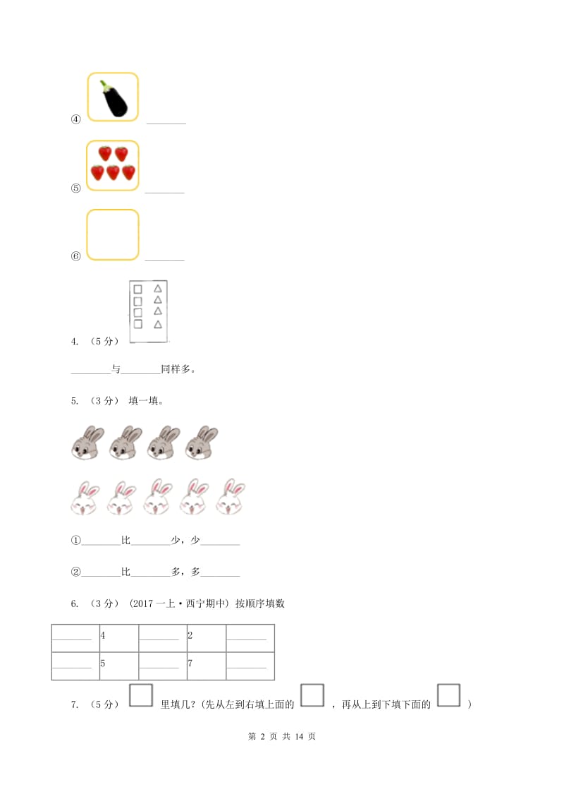 人教版一年级数学上学期期末复习专练一：0～5的认识和加减法（II ）卷_第2页