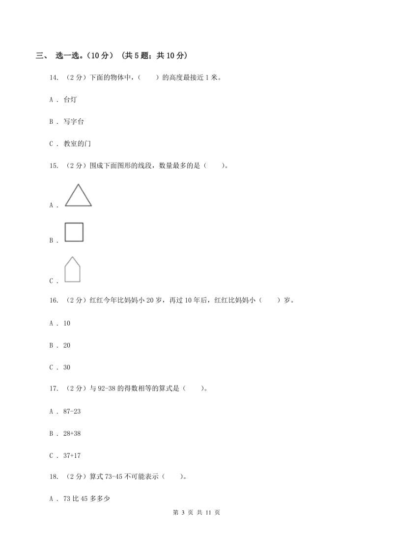 冀教版2019-2020学年二年级上学期数学月考试卷（9月）A卷_第3页