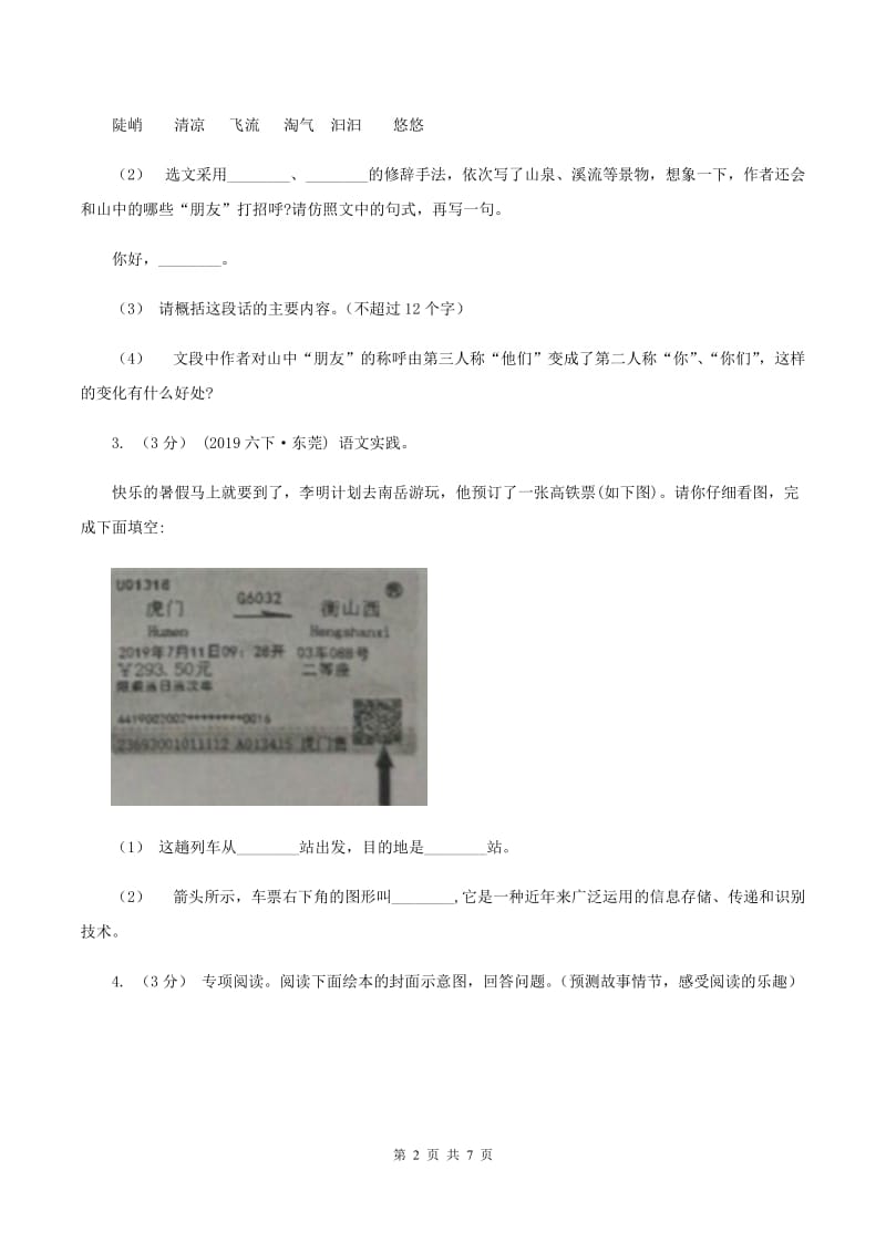 苏教版2019-2020年三年级上学期语文期末专项复习卷（八） 非连续性文本阅读A卷_第2页