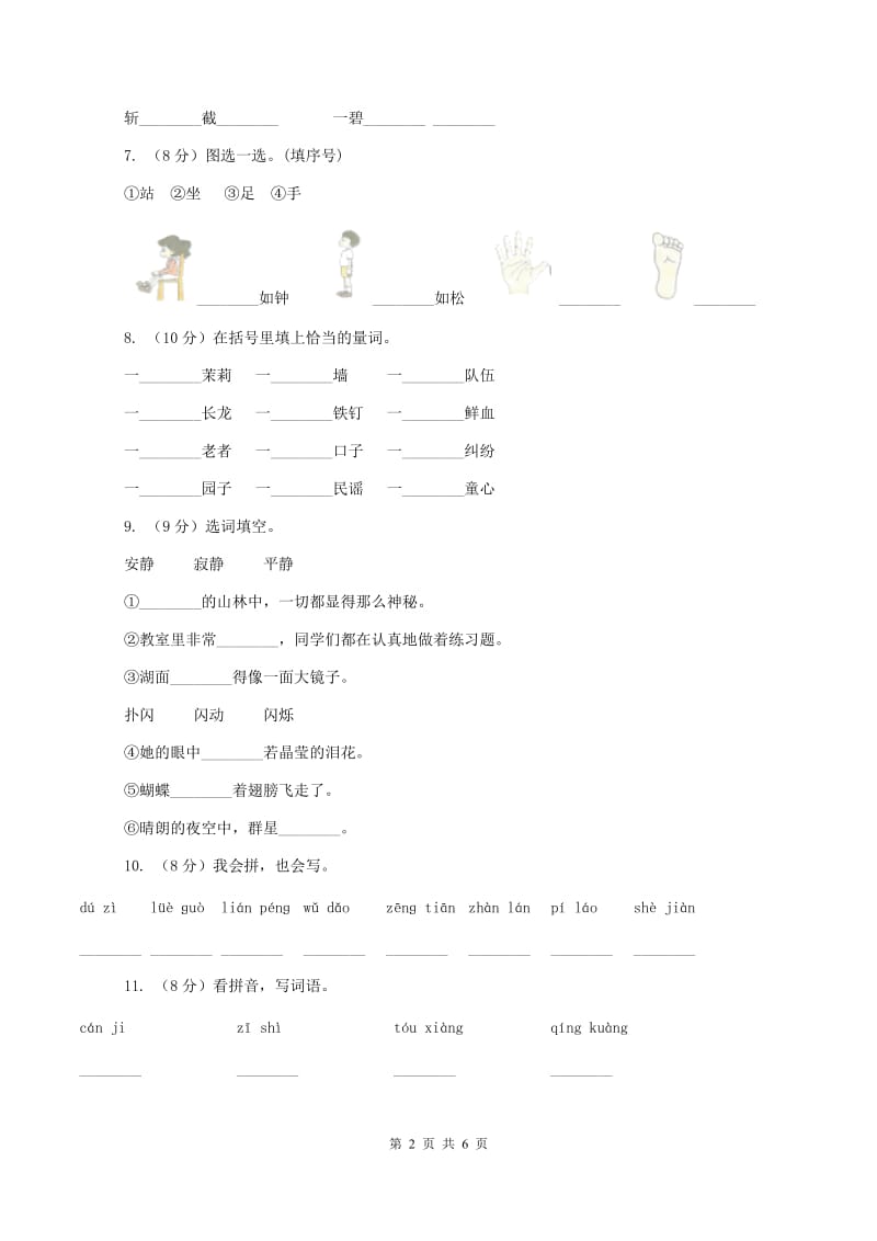 长春版2019-2020学年一年级下学期语文期中考试试题(II )卷_第2页