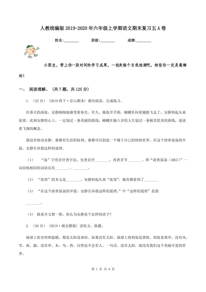 人教统编版2019-2020年六年级上学期语文期末复习五A卷_第1页