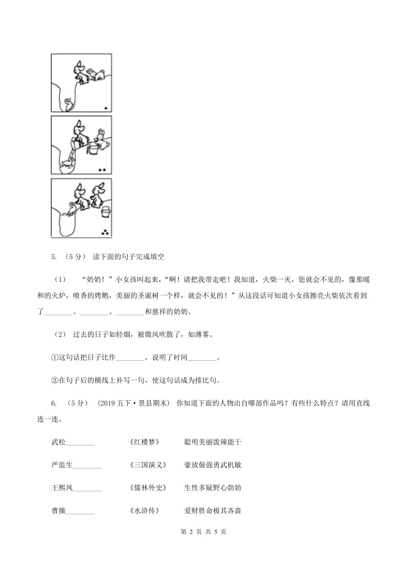 江苏版2020年小升初语文冲刺试卷（八） 全国通用（II ）卷_第2页