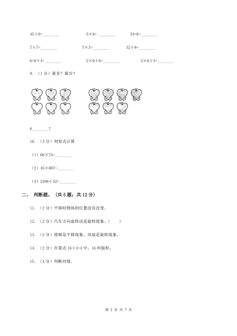 二年级下学期数学第一次月考试卷23A卷_第2页