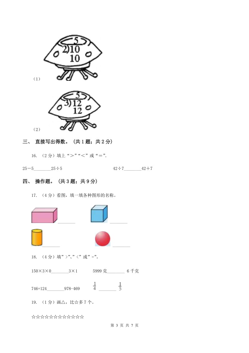 二年级下学期数学第一次月考试卷23A卷_第3页