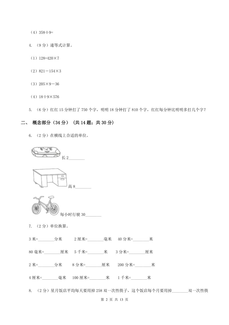 北京版小学2019-2020学年三年级下学期数学第一次月考试卷(I)卷_第2页