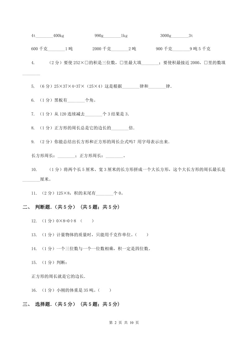 部编版2019-2020学年三年级上学期数学期末考试试卷（I）卷_第2页