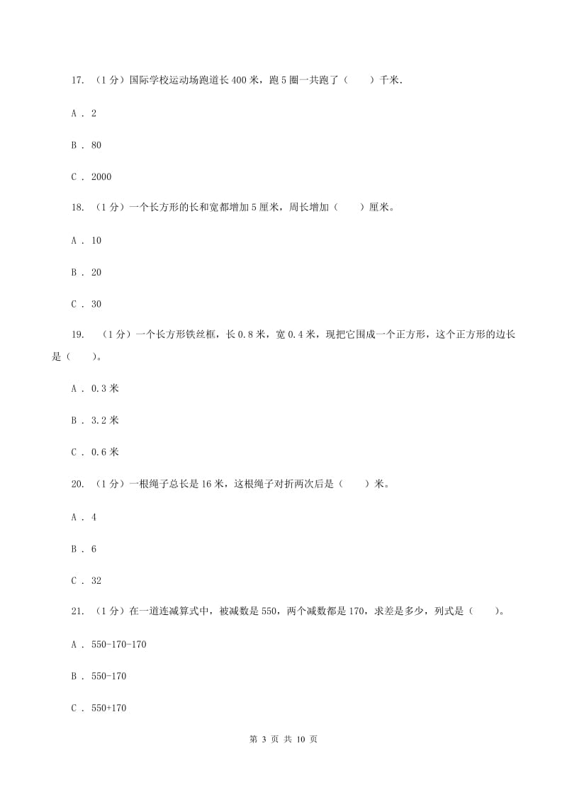 部编版2019-2020学年三年级上学期数学期末考试试卷（I）卷_第3页