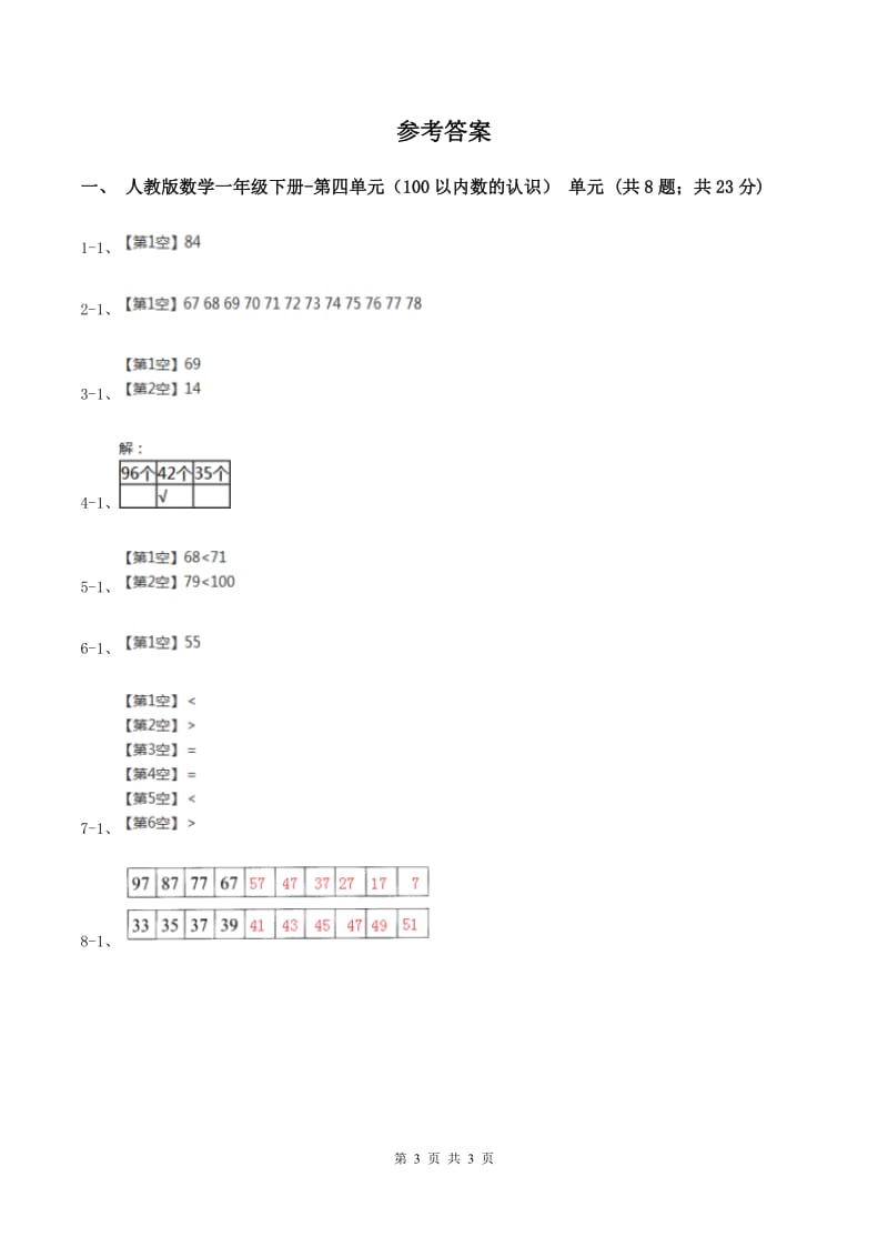 人教版数学一年级下册-第四单元（100以内数的认识）单元练习（I）卷_第3页