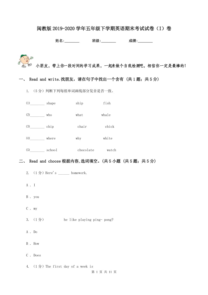 闽教版2019-2020学年五年级下学期英语期末考试试卷（I）卷_第1页