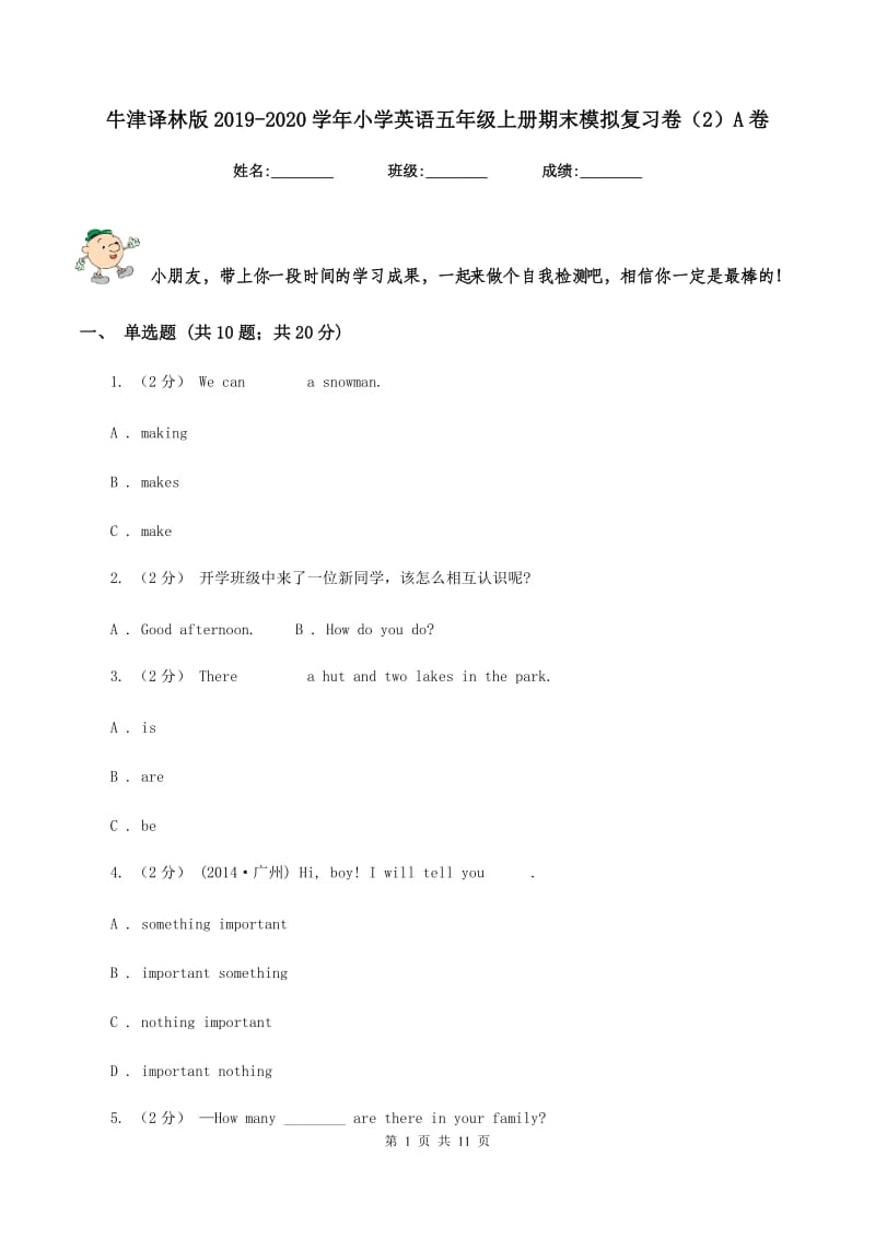 牛津译林版2019-2020学年小学英语五年级上册期末模拟复习卷（2）A卷_第1页