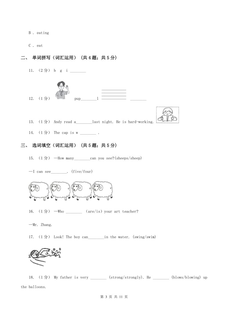 牛津译林版2019-2020学年小学英语五年级上册期末模拟复习卷（2）A卷_第3页