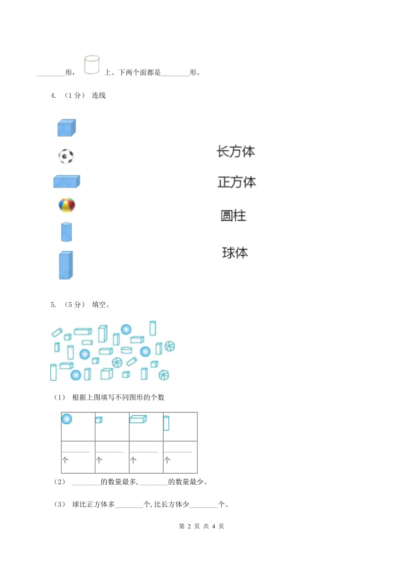 北师大版数学一年级上册 6.2我说你做 同步练习（I）卷_第2页