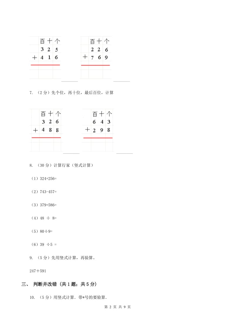 苏教版小学数学二年级下册 6.3三位数加两三位数进位加法 同步练习 （I）卷_第2页