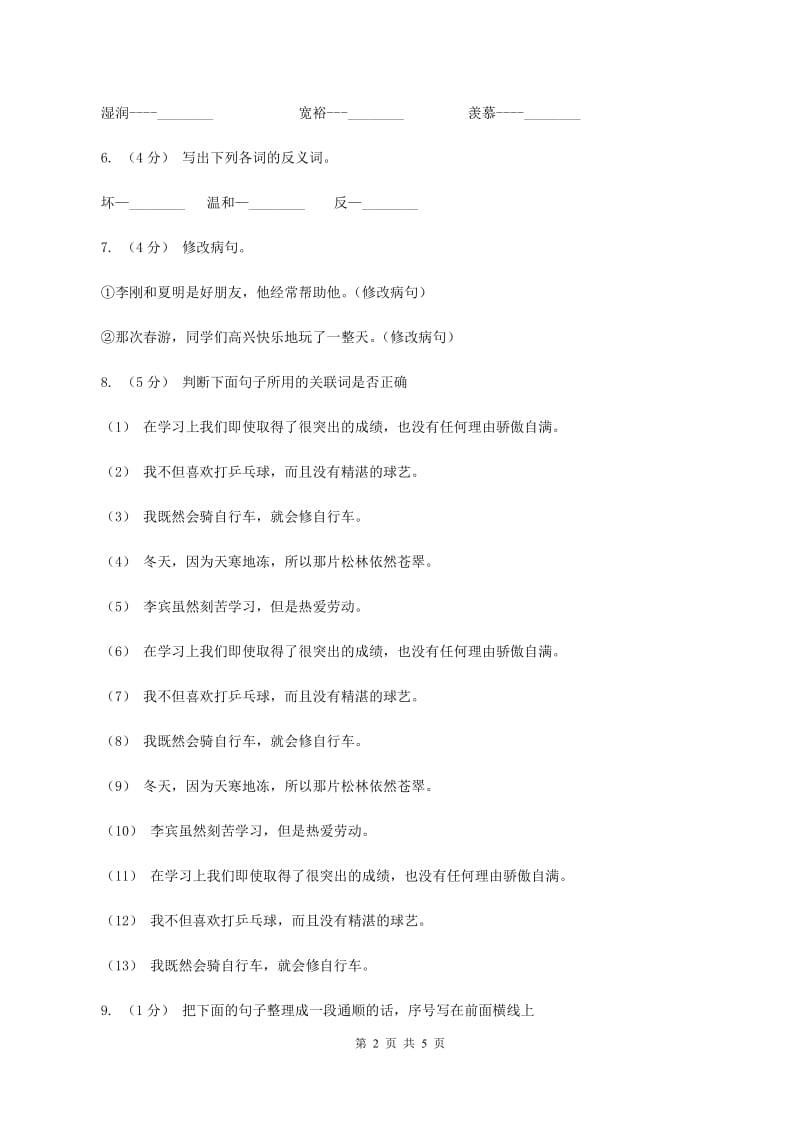 人教版（新课程标准）四年级下学期语文第七单元测试题试卷（A卷）C卷_第2页