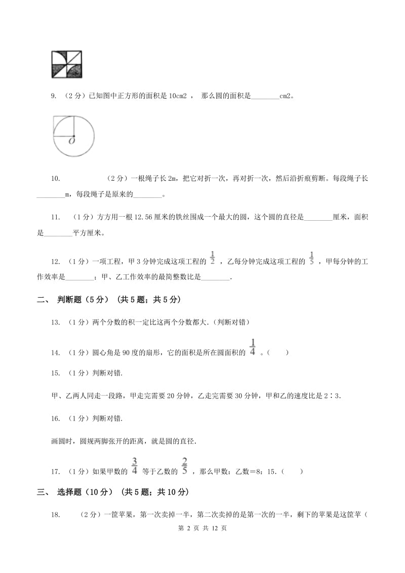 青岛版2019-2020学年六年级上学期数学12月月考试卷（II ）卷_第2页