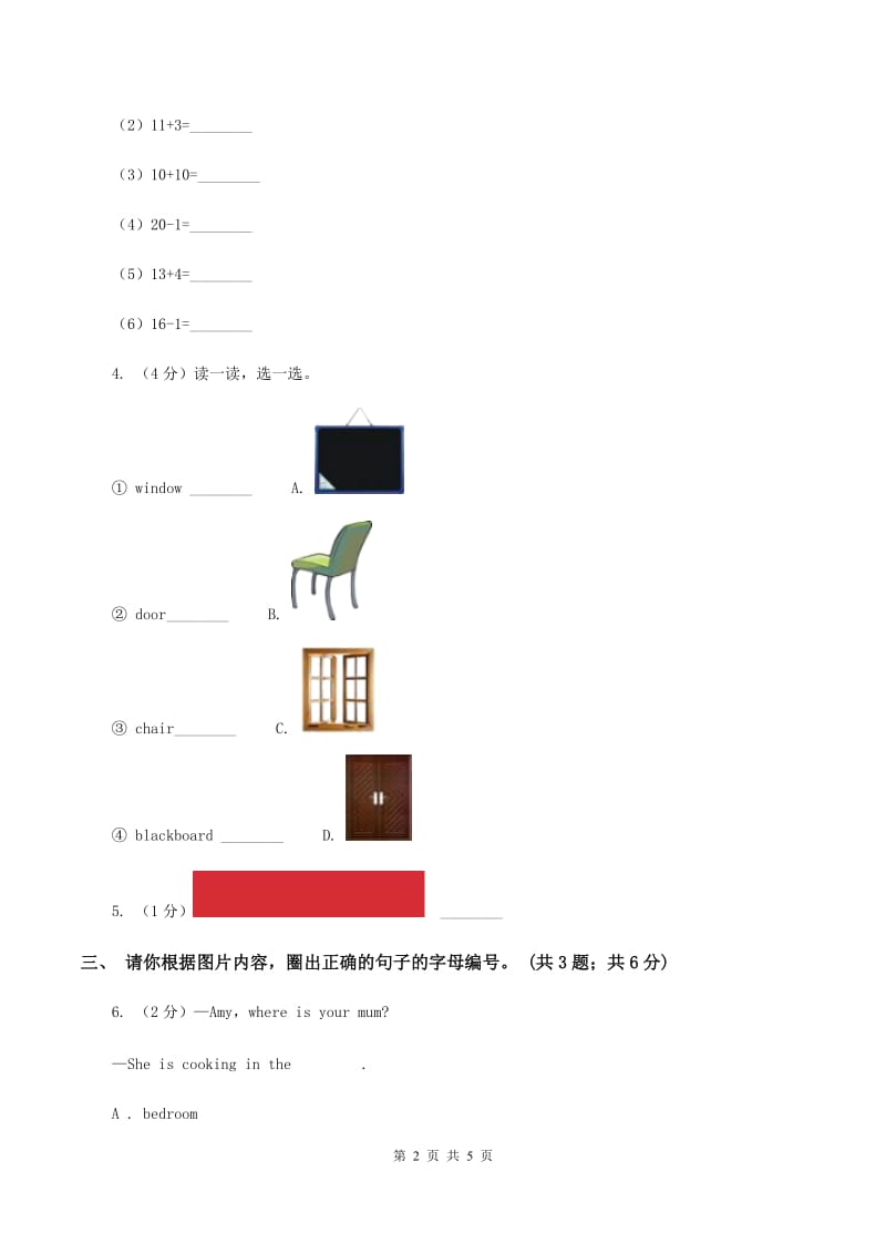 人教版(新起点)2019-2020学年二年级上学期综合素养阳光评估（II ）卷新版_第2页