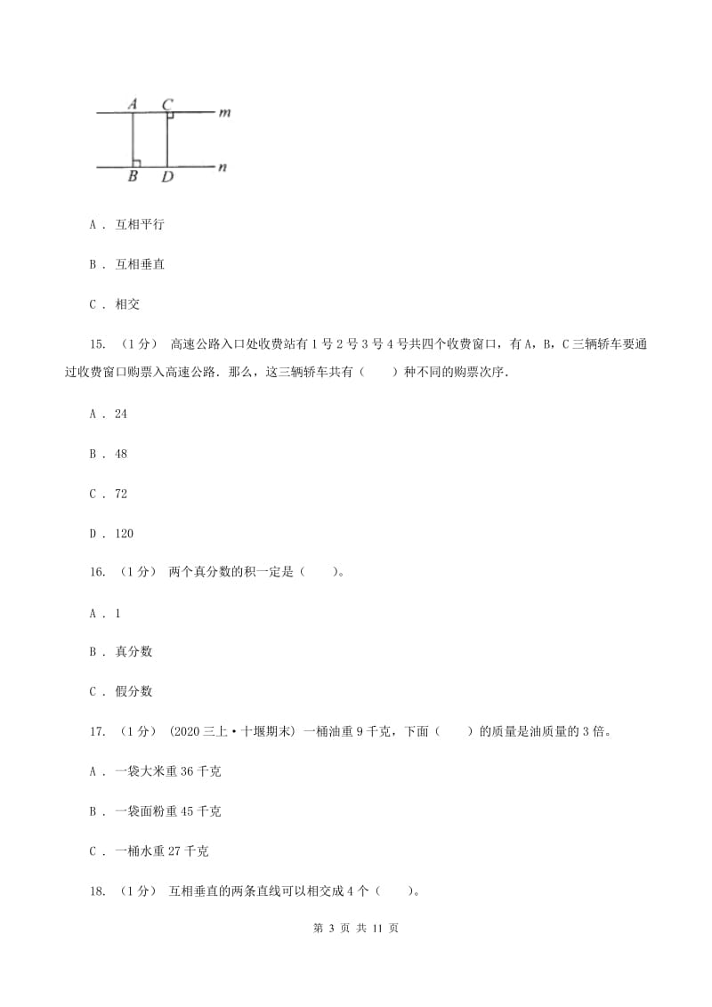 北师大版2019-2020学年四年级下学期数学期末试卷A卷_第3页