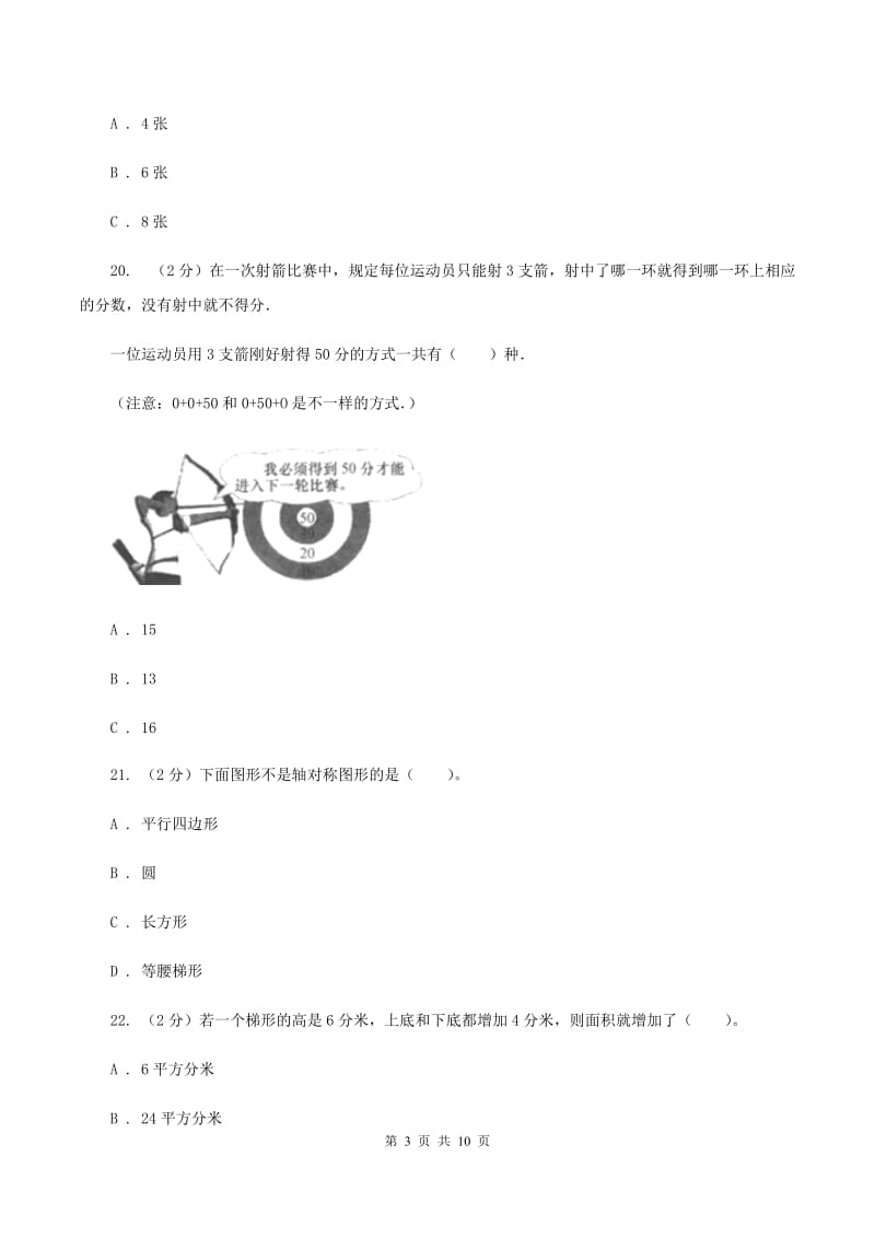 北师大版数学五年级上册期中检测卷（II ）卷_第3页