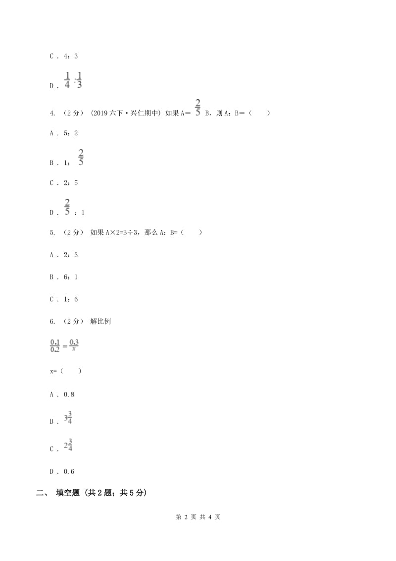 2019-2020学年西师大版小学数学六年级下册 3.1比例 同步训练（II ）卷_第2页