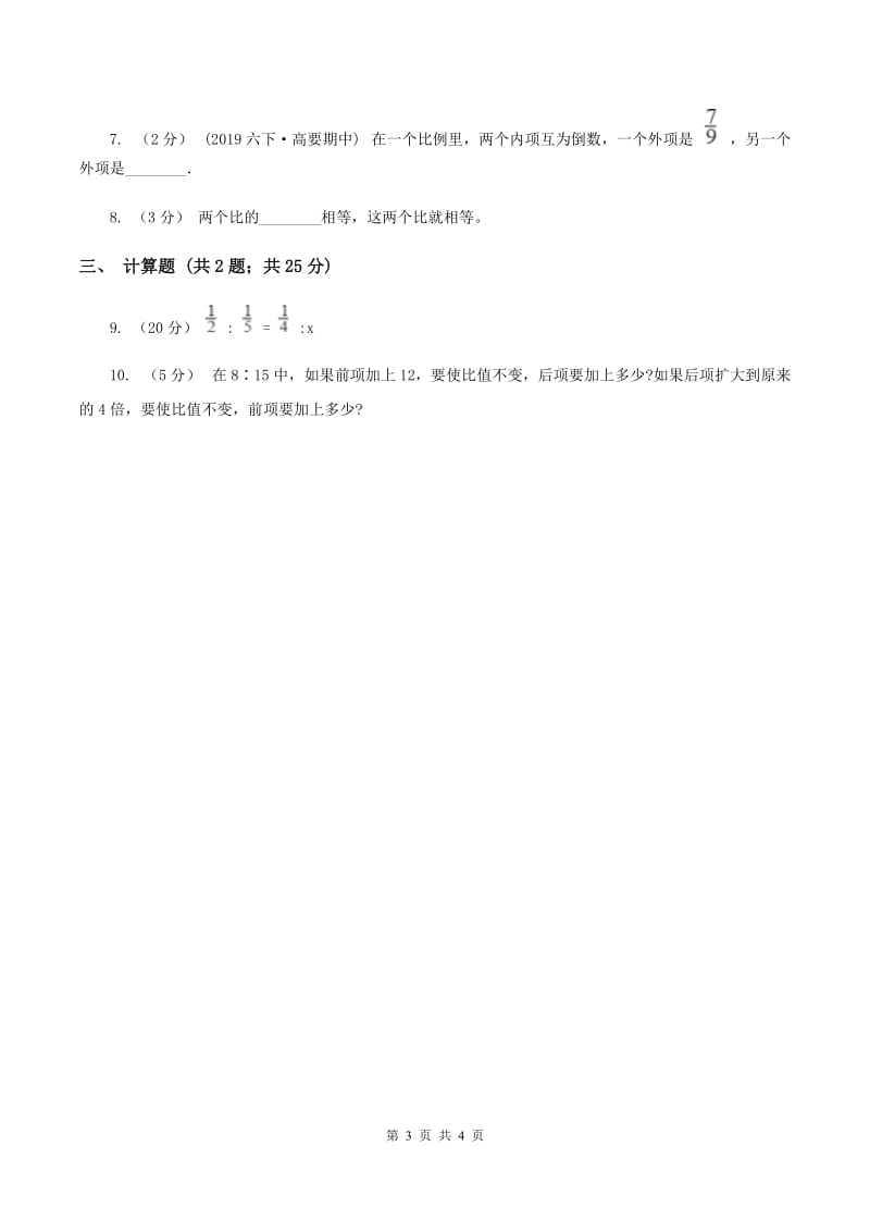 2019-2020学年西师大版小学数学六年级下册 3.1比例 同步训练（II ）卷_第3页