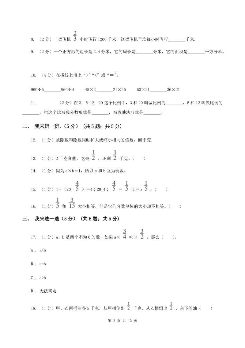 北师大版2019-2020学年六年级上学期数学期中试卷（I）卷_第2页