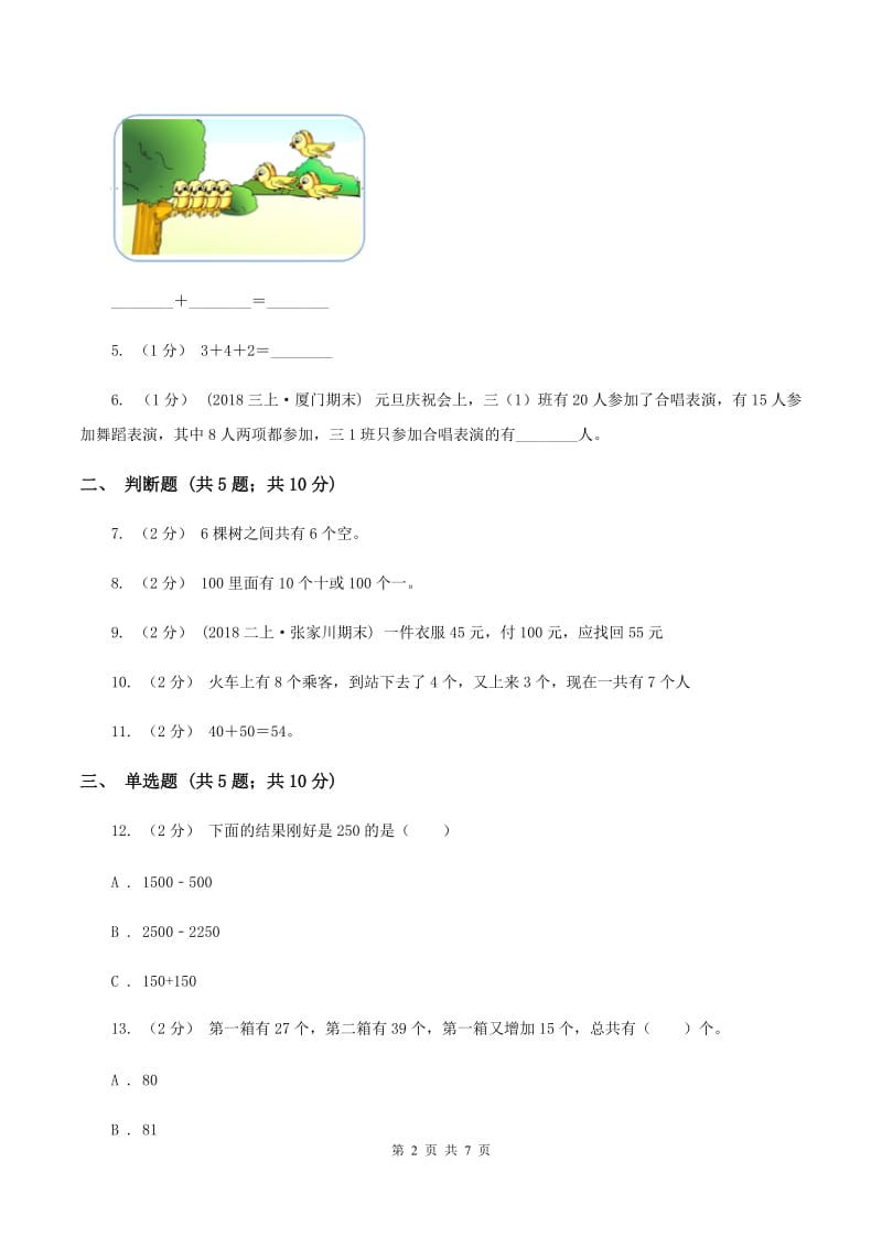 苏教版数学一年级上册第八单元 《10以内的加法和减法》同步练习A卷_第2页