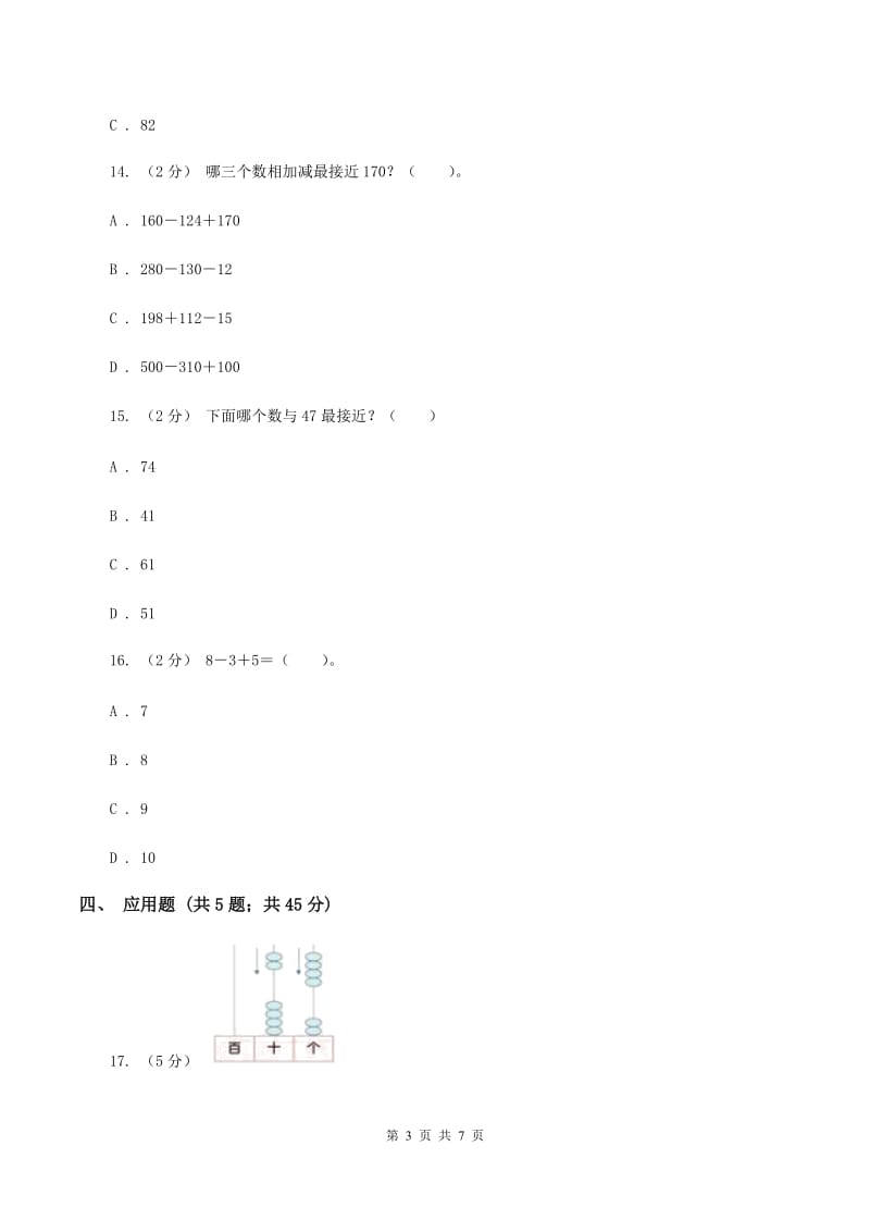 苏教版数学一年级上册第八单元 《10以内的加法和减法》同步练习A卷_第3页