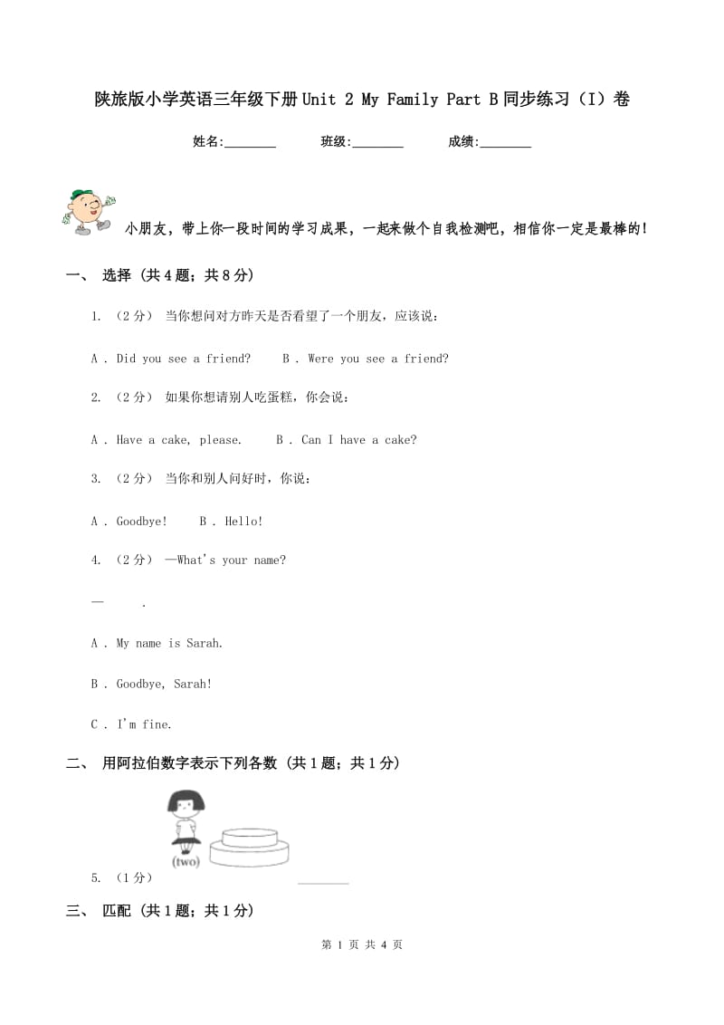 陕旅版小学英语三年级下册Unit 2 My Family Part B同步练习（I）卷_第1页