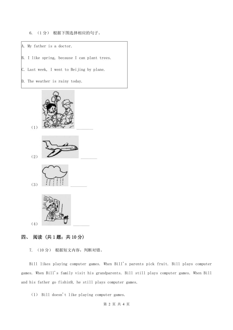 陕旅版小学英语三年级下册Unit 2 My Family Part B同步练习（I）卷_第2页