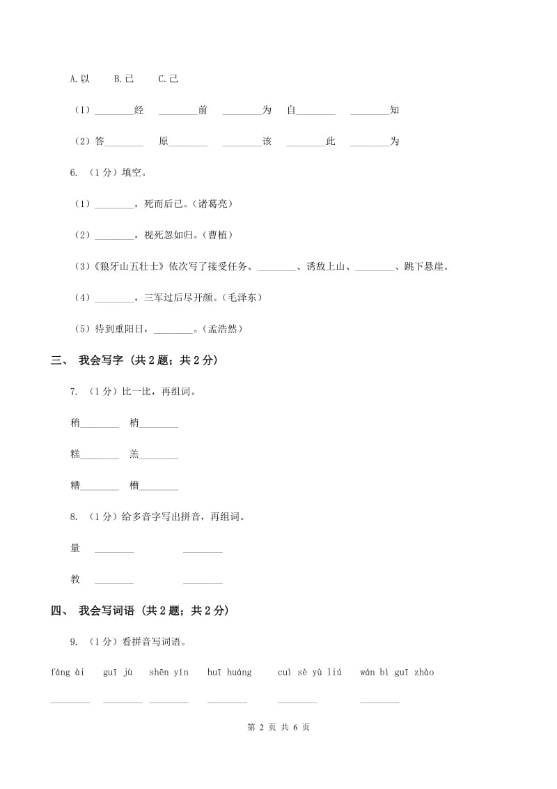 沪教版2019-2020学年度一年级上学期语文期末检测题（I）卷_第2页