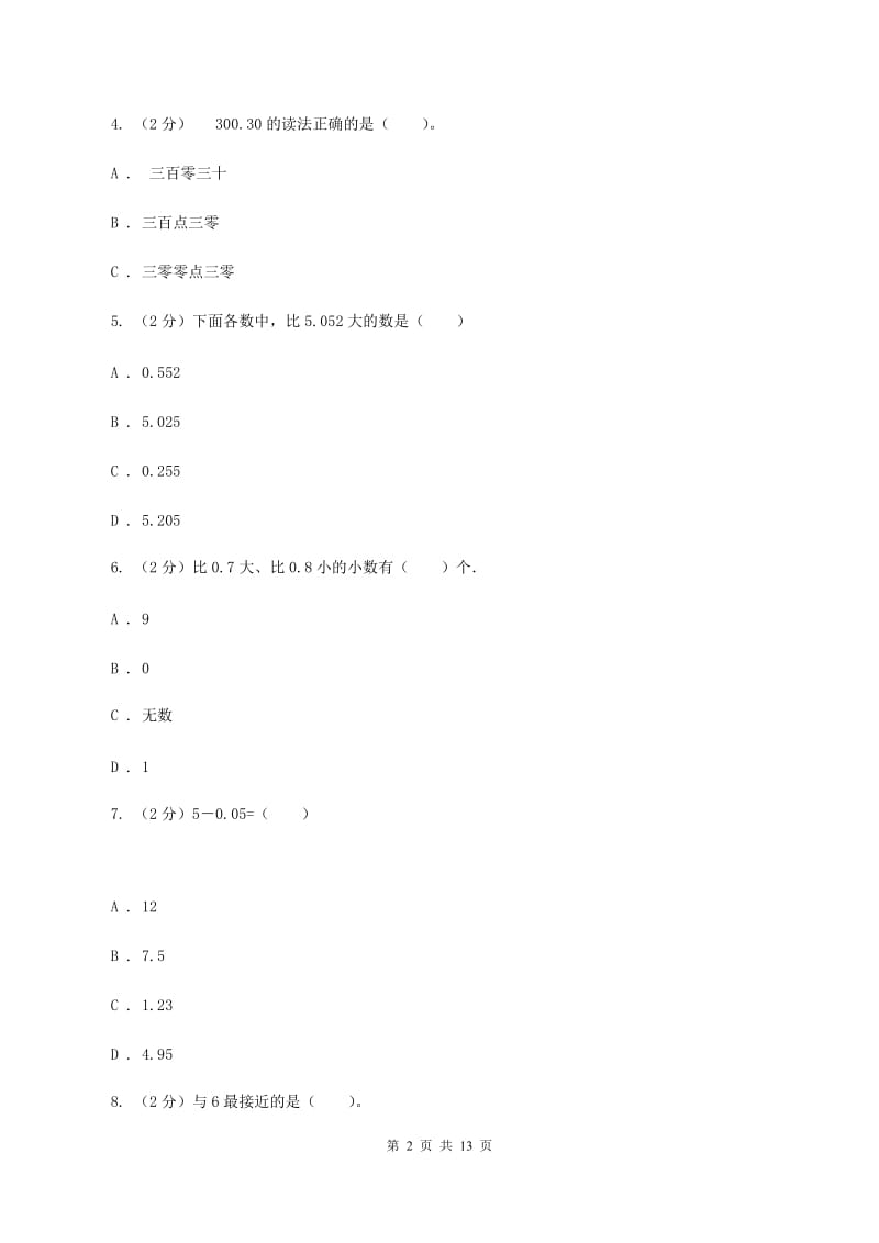 四年级下学期数学第一次月考考试试卷A卷_第2页