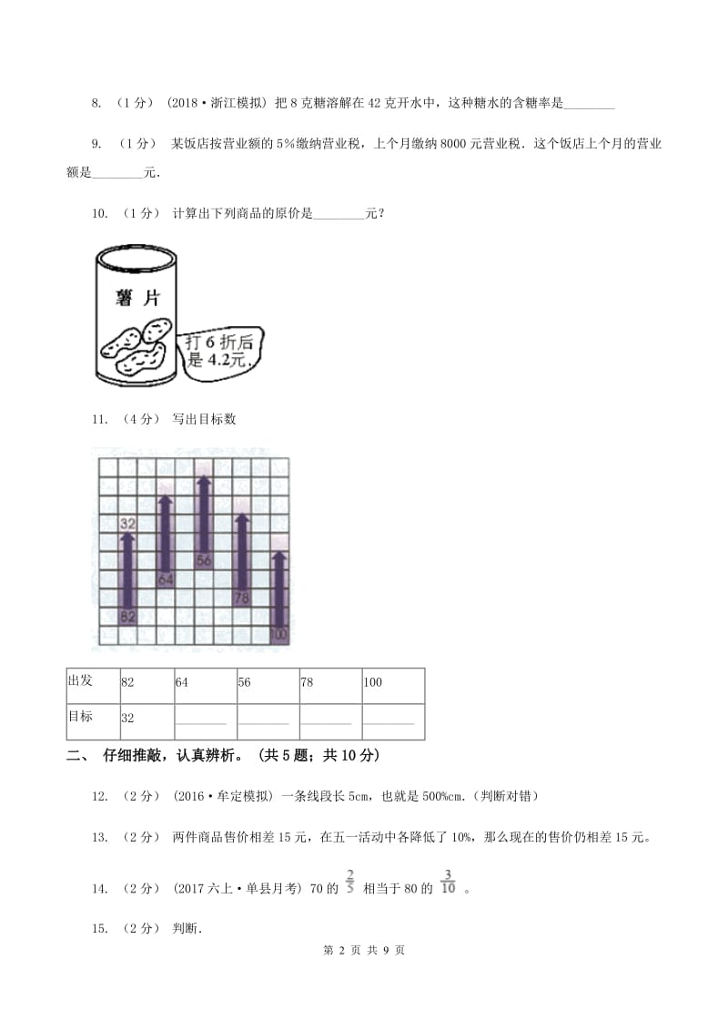 上海教育版2019-2020学年六年级上学期数学期末质量检测A卷_第2页