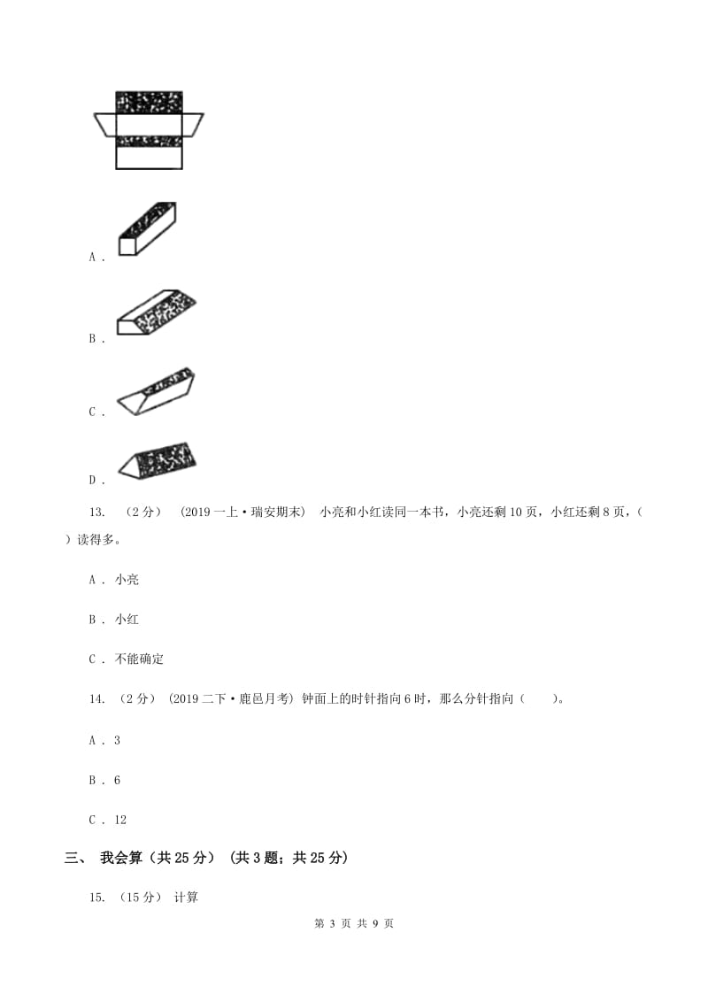 部编版一年级上学期数学期末试卷（II ）卷_第3页