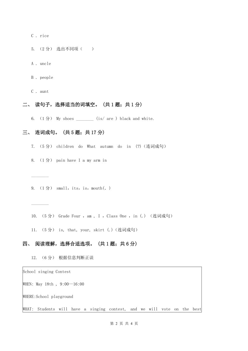 小学广东版(先锋、开心)开心学英语2019-2020学年三年级下册Unit 5 Clothes第三课时习题（I）卷_第2页