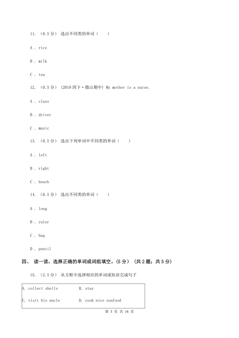 牛津上海版2019-2020学年五年级下学期英语期末质量监测试卷（I）卷_第3页