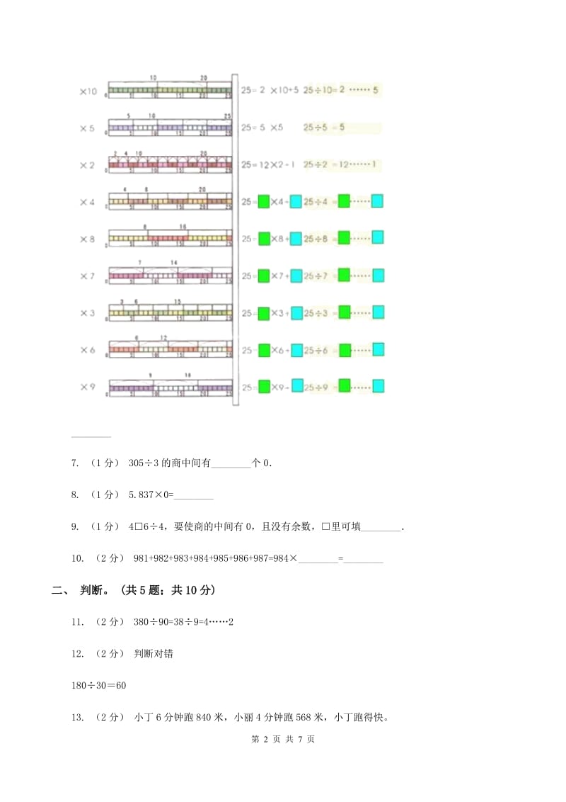 北师大版数学三年级下册第一单元 除法 过关检测卷（I）卷_第2页