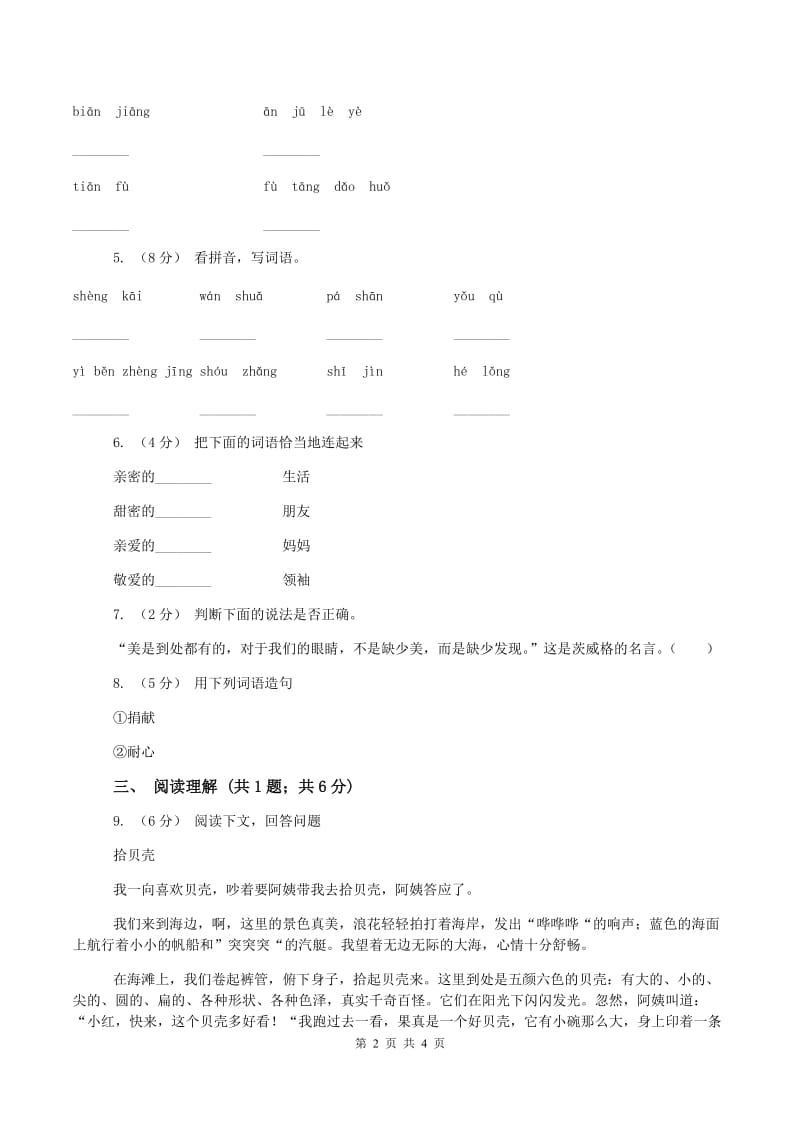 北师大版2019-2020学年一年级上学期语文期末考试试卷(II )卷_第2页