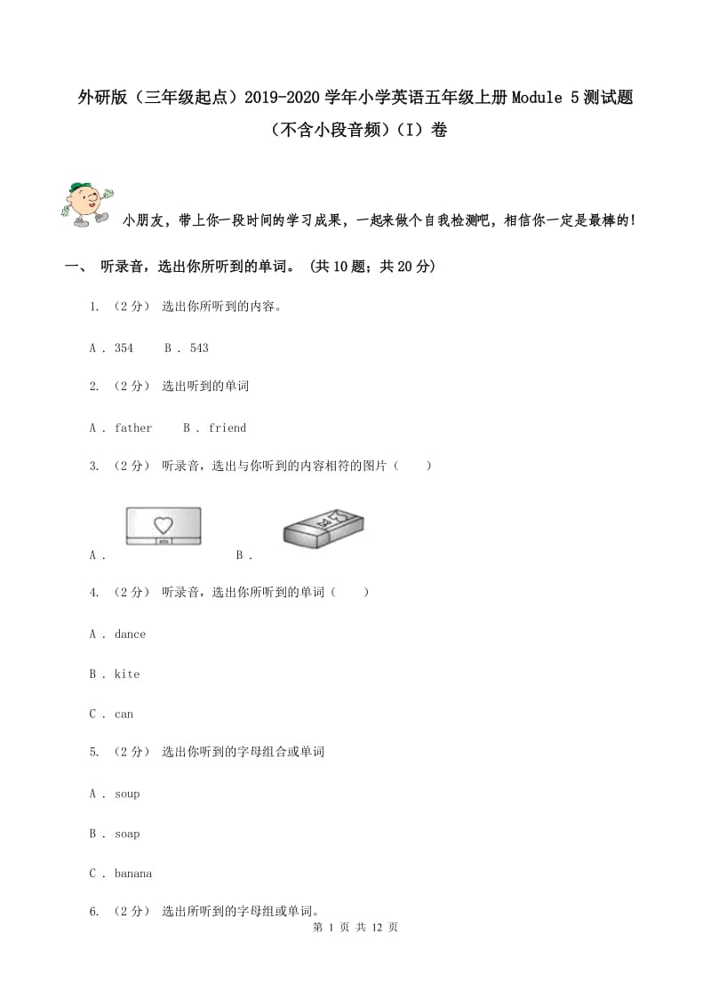 外研版（三年级起点）2019-2020学年小学英语五年级上册Module 5测试题（不含小段音频）（I）卷_第1页