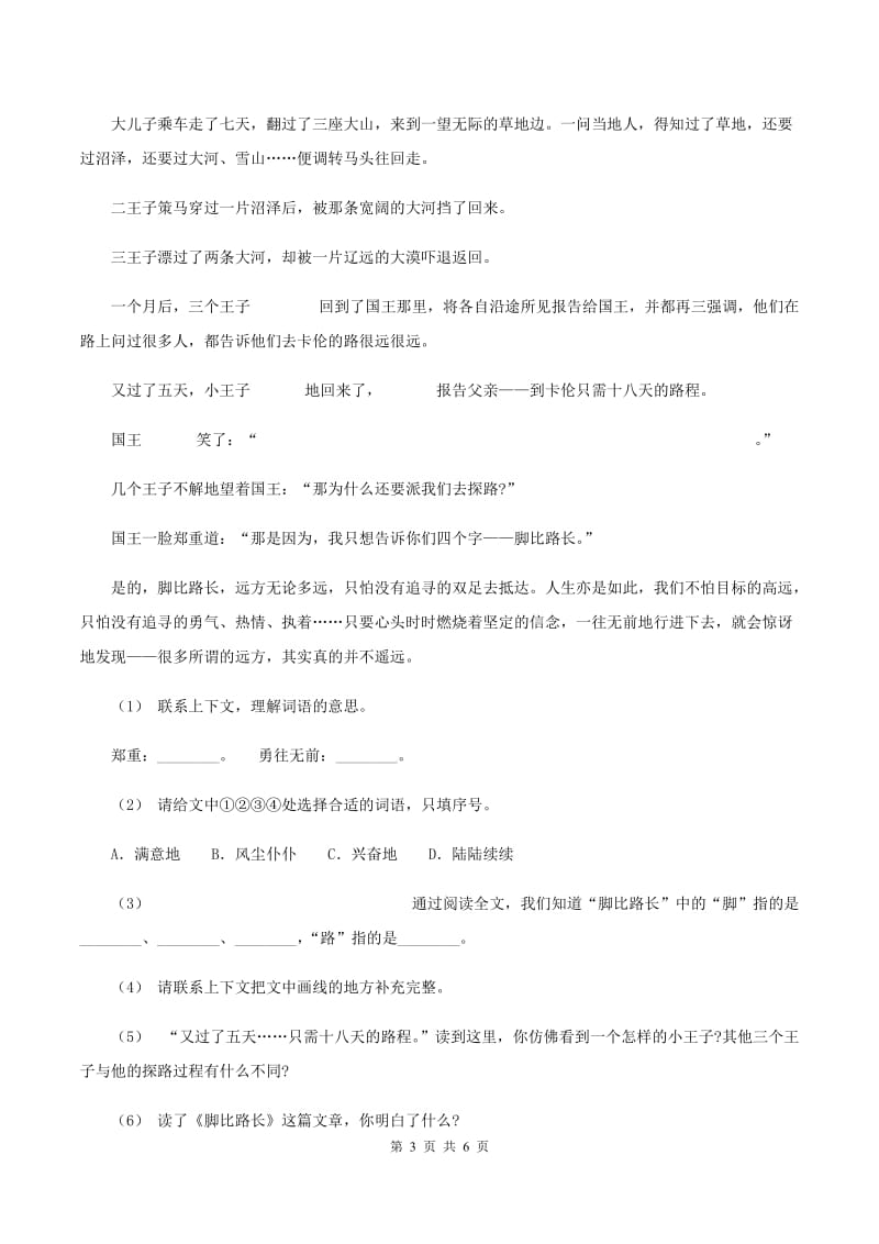 湘教版2019-2020年五年级上学期语文期末专项复习卷（六)(II ）卷_第3页