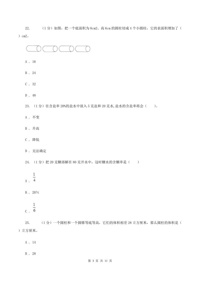 冀教版2019-2020学年六年级下学期数学月考试卷(3月份)A卷_第3页